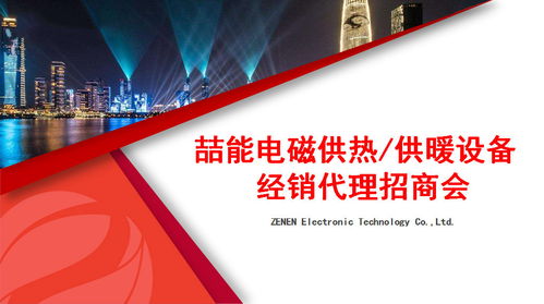 喆能电磁供热 引领清洁采暖新趋势，诚邀合作伙伴共赢未来